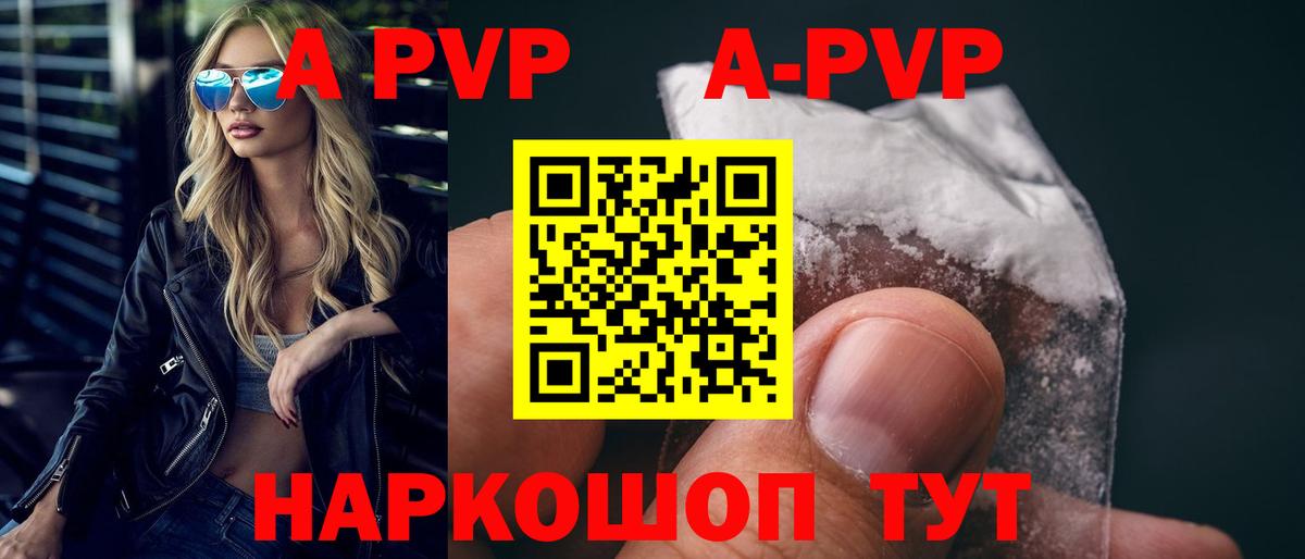 Альфа ПВП Соль Мичуринск