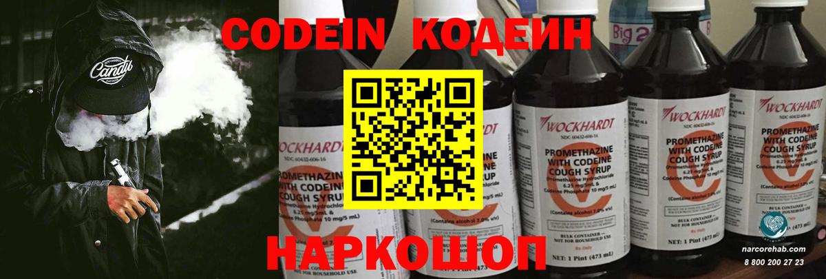 цена   Вход с VPN  Мичуринск  Кодеиновый сироп Lean напиток Lean (лин) 