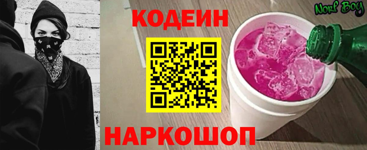 Кодеиновый сироп Lean Purple Drank Мичуринск