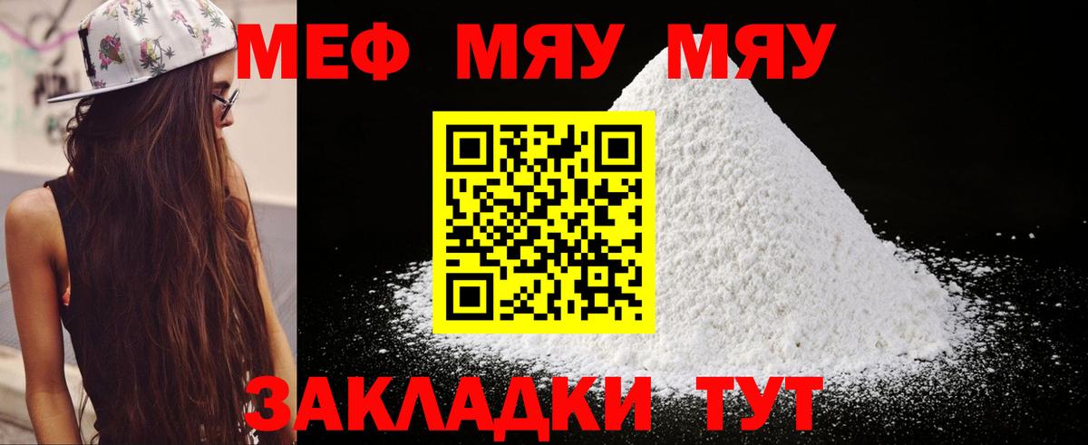 МЯУ-МЯУ мяу мяу  Мефедрон  МЕФ VHQ  Мичуринск  Вход с VPN 