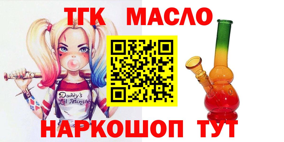 Мичуринск  ТГК концентрат  Дистиллят ТГК концентрат  Вход с VPN 